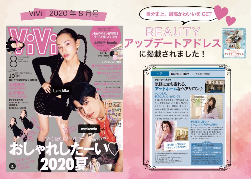 BERRY×ViVi①