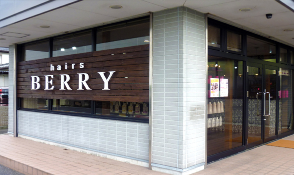 Hairsberry 小舟江店 店舗検索 美容室 大阪 兵庫 京都 三重 ヘアーズベリーホームページ